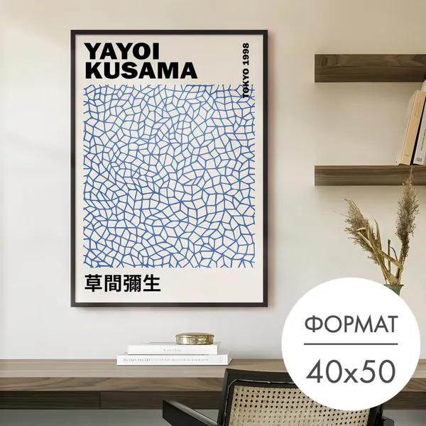 Постер "Яёи Кусама Красные точки" 40x50 без рамки на стену для интерьера