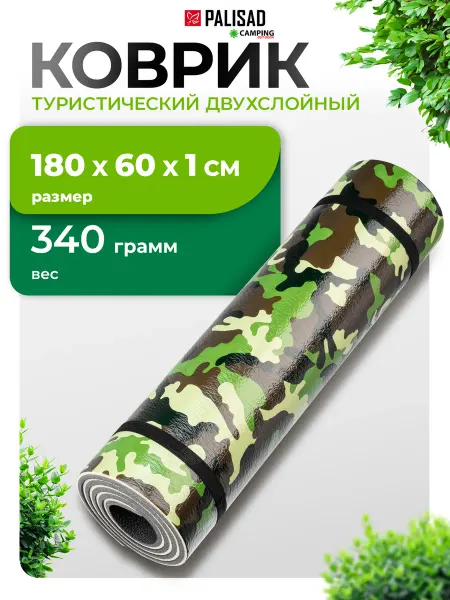 PALISAD Коврик туристический (каремат) 1800х600х10 мм, 69460