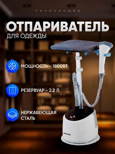 Паровой отпариватель Arshia AS1911-9010 — мощный 1800W, 2,2 л, глубокое разглаживание