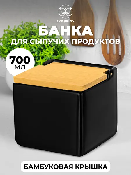 Банка для хранения сыпучих продуктов 700 мл Elan Gallery Черная с откидной бамбуковой крышкой, керамика