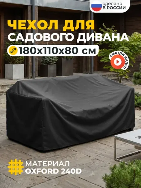 JEONIX Чехол на садовый диван 180х110х80 см, бежевый