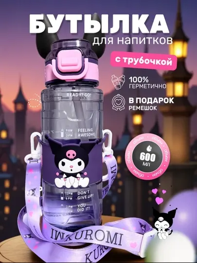 Детская спортивная бутылка Kuromi для воды на лето, 800 мл