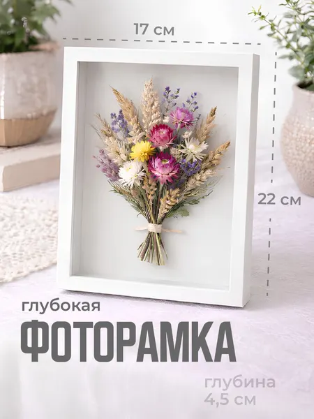 Фоторамка глубокая объемная для слепков, вышивки и цветов Parchment, прямоугольная, белая