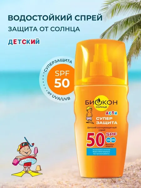 Солнцезащитный спрей Биокон "Детский", SPF50, водостойкий, 160 мл