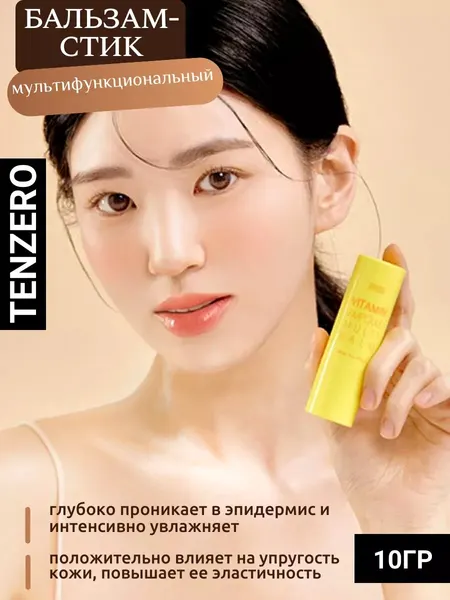 Мультифункциональный бальзам TENZERO, с витаминами, для губ, шеи и лица