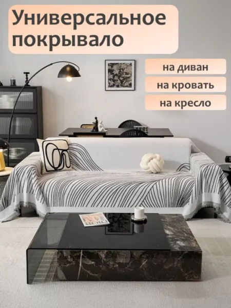 Покрывало декоративное на диван, серый с узором, 180×130, 180×230, 180×340 см
