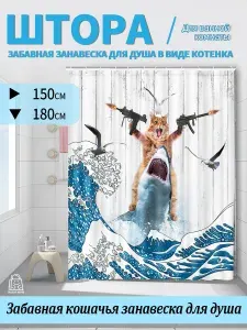 Штора для ванной комнаты тканевая 180х150, с водоотталкивающей пропиткой "Кот и акула"