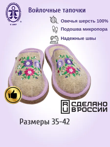 Кукморские валенкиТапочки базовая коллекция