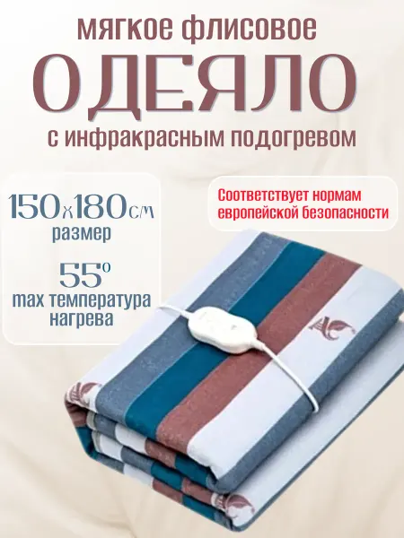 PodarkinDom Электрическое одеяло с подогревом, электропростынь 180х150