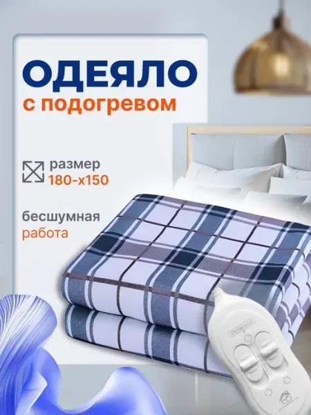 SALE24 Электроодеяло с подогревом 180х150 см