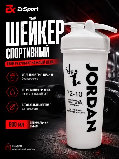 Шейкер спортивный, шейкер, бутылка для спорта, шейкер для протеина, шейкер для коктейлей