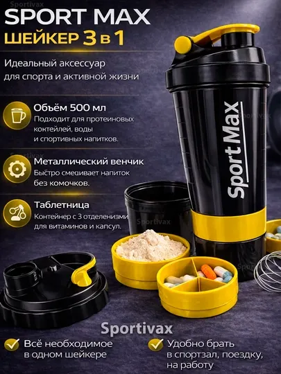 Шейкер спортивный, 500 мл, с таблетницей — бутылка для спортивного питания и протеина