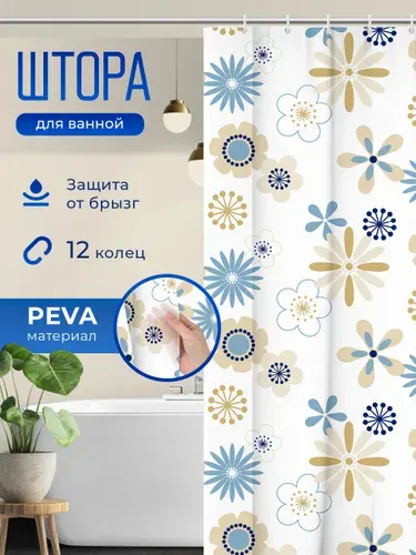 Штора для ванной 180х180 см, водонепроницаемая