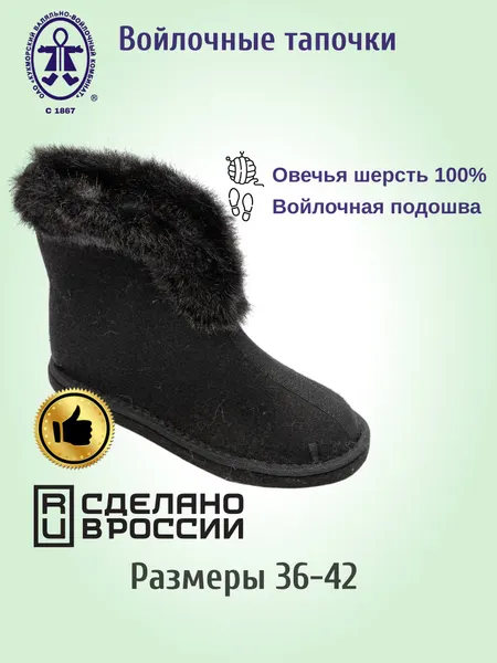Кукморские валенкиТапочки войлочные полусапожки подошва войлочная