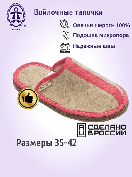 Кукморские валенкиТапочки войлочные на подошве микропора