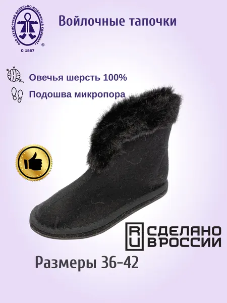 Кукморские валенкиТапочки полусапожки подошва микропора