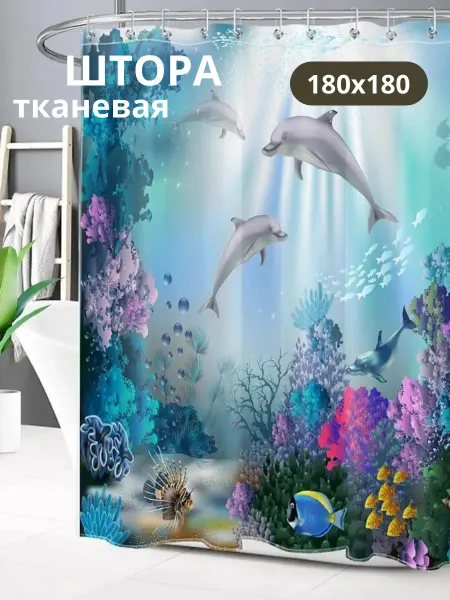 Штора для ванной и душа водоотталкивающая 180х180 см