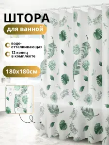 Штора для ванной 180х180 водоотталкивающая с кольцами