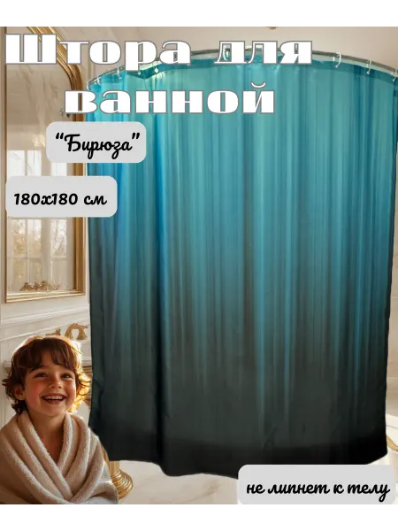 Штора в ванную, тканевая,изумрудная, 180х180 см