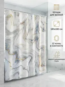 Штора для ванной комнаты 180х180 см с кольцами водонепроницаемая тканевая