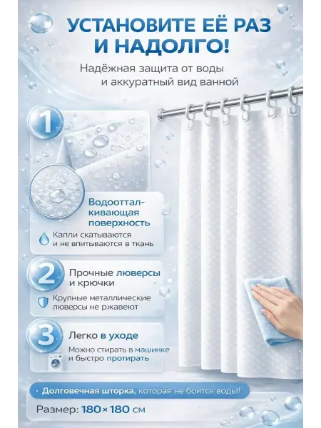 ЭЛМИШ Штора для ванной тканевая водоотталкивающая 180х180