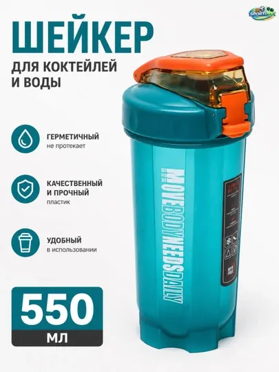 Шейкер спортивный со спиралью 550 мл, с трубочкой и ручкой