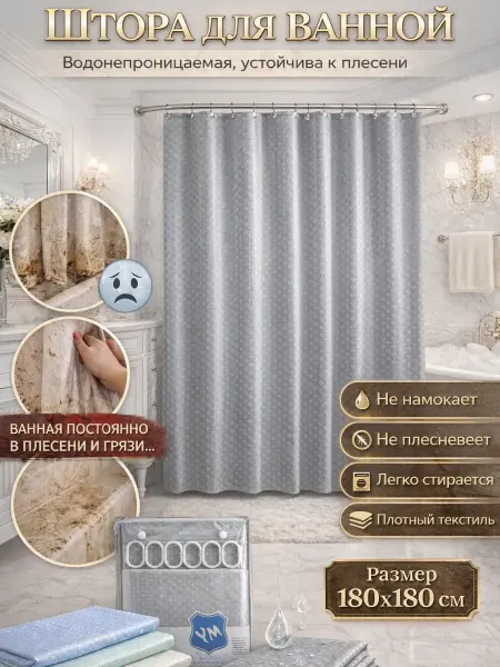 AIRUS05 Штора для ванной 180×180 см серая водостойкая