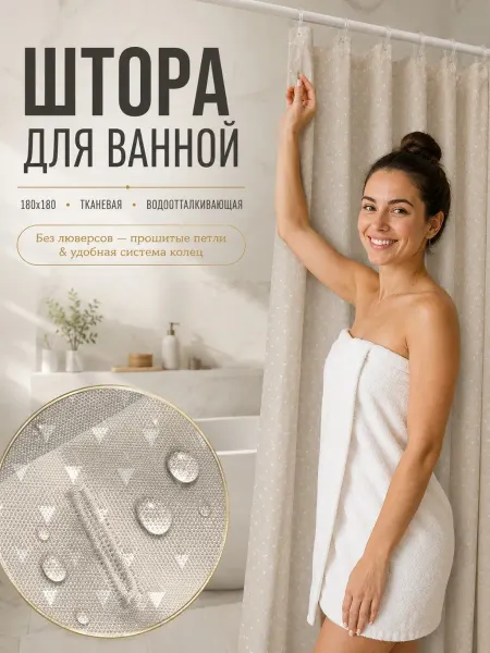 Amour Fleurs Тканевая штора для ванной 180х180 водонепроницаемая