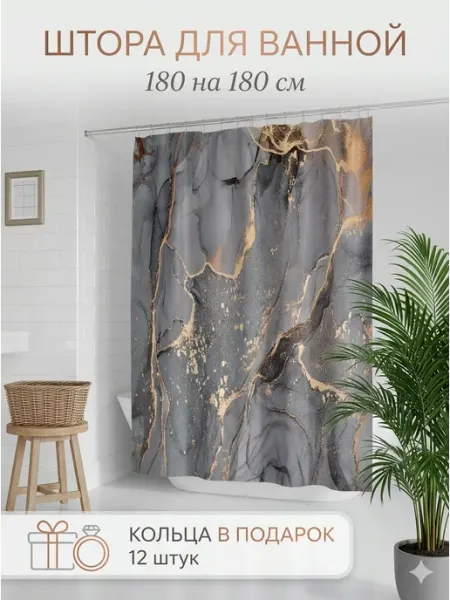 Beautiful decor Штора для ванной тканевая водоотталкивающая мрамор 180х180см