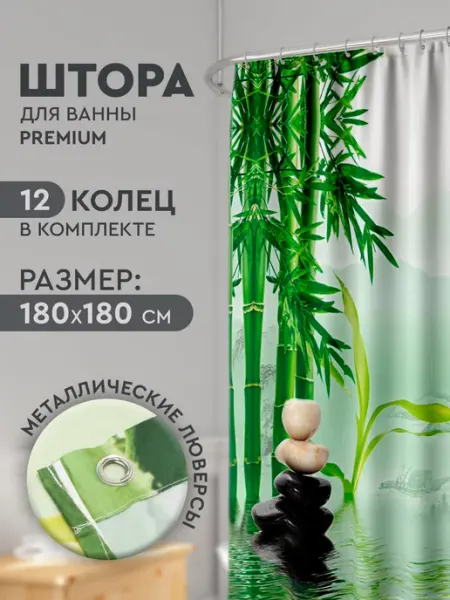 DELLY Штора для ванной и душа водоотталкивающая 180х180