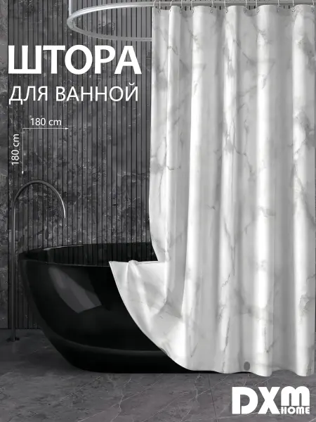 DXMhome Штора для ванной 180х180