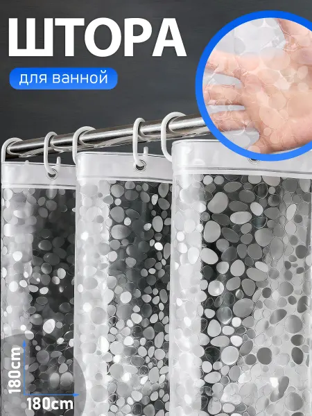 DXMhome Штора для ванной 180х180 водоотталкивающая