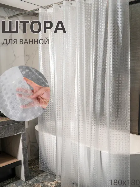 DXMhome Водонепроницаемые занавески для ванной комнаты 180х180СМ
