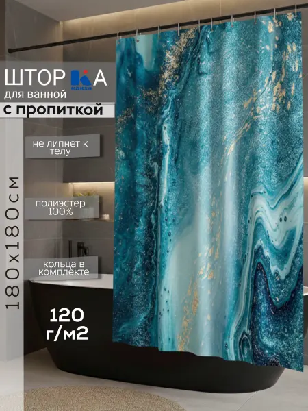 Kaksa Штора для ванной. "Малахит" 180х180см