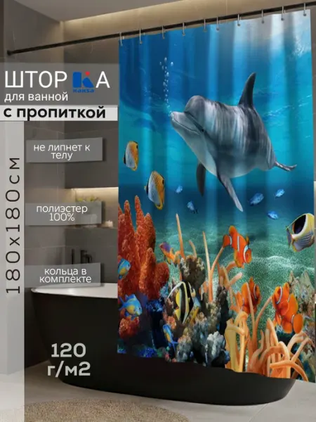 Kaksa Штора для ванной "Дно морское" 180х180 см