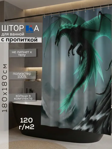 Kaksa Штора для ванной тканевая "Дракон" 180х180 см