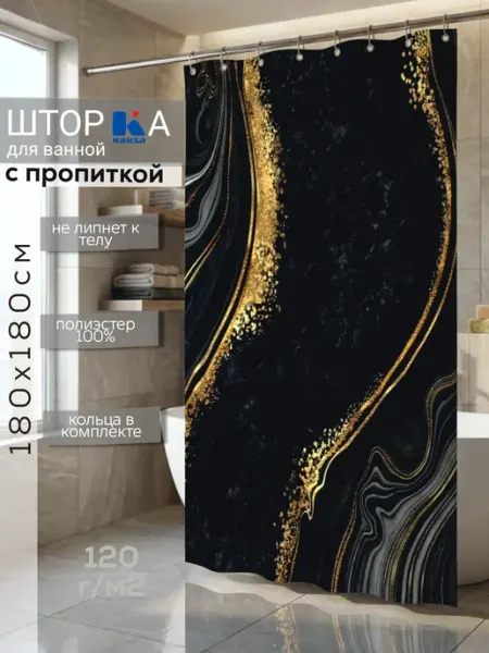 Kaksa Штора для ванной тканевая "Оникс бежевый" 180х180 см