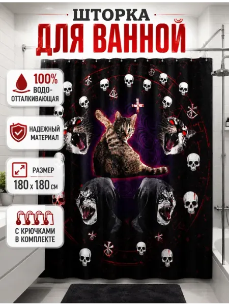 Vk2store Штора для ванной "Кошачье божество" 180х180 с крючками