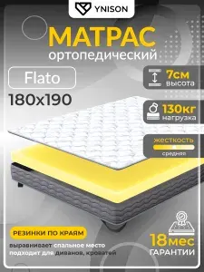 Топпер матрас 180х190 ортопедический на диван двусторонний с резинками Flato