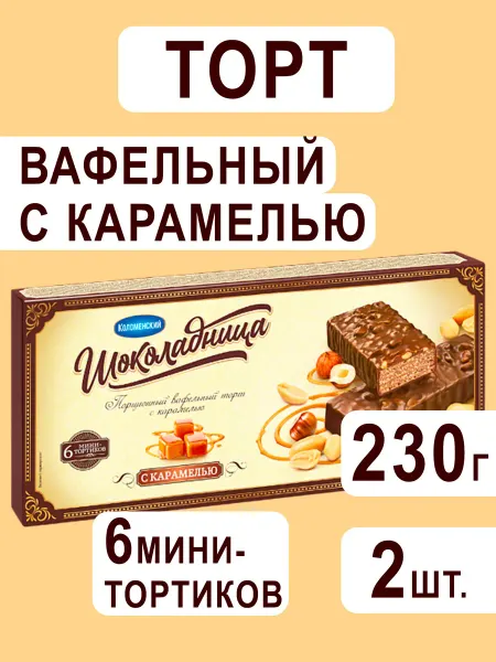 Коломенский Торт вафельный Шоколадница с карамелью, 180гх2шт