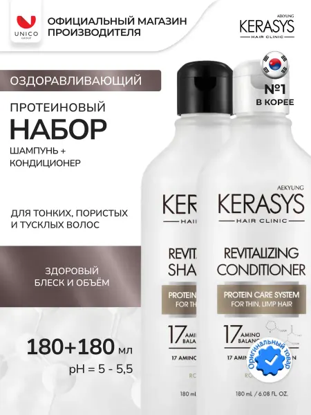 KeraSys Шампунь и кондиционер для волос Оздоравливающий CLINIC 180х2