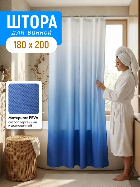 Штора для ванной Пева 180х200 см с кольцами