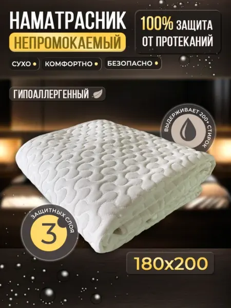 Традиции Сна Наматрасник 180х200 непромокаемый