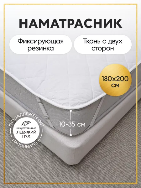 Радуга ТекСон Наматрасник 180х200 см на резинке