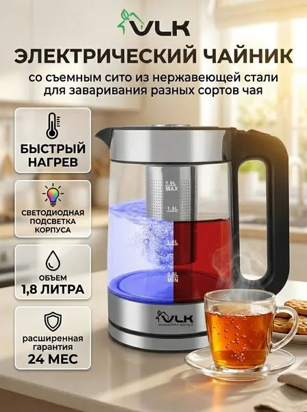 Электрический чайник VLK SIENA-6565, 2200 Вт, 1.8 л, автоотключение, защита от перегрева