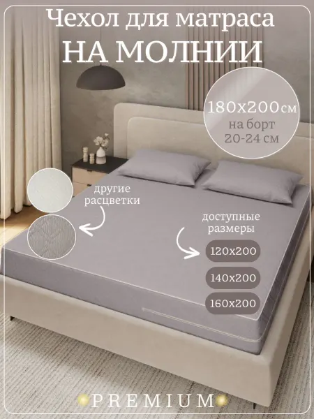 АртсонСон Наматрасник 180х200 на молнии с бортами стеганый