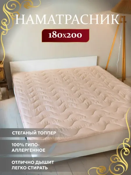 Асика комфорт Наматрасник 180х200 топпер Верблюжья шерсть