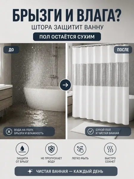 Бине Штора ванной комнаты водонепроницаемая 180х200