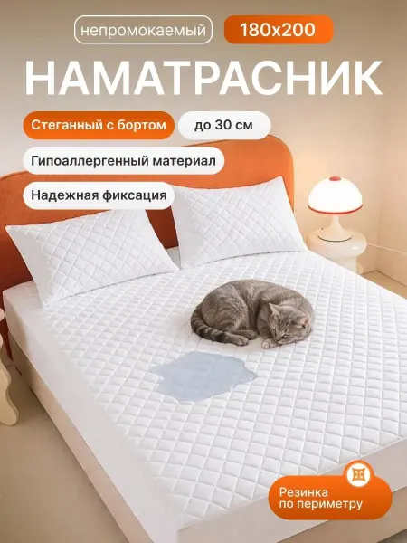 ДЖУЛСИ УЮТ Наматрасник 180х200 непромокаемый на резинке с бортами