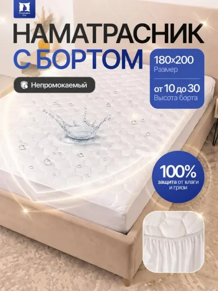 Философия сна Наматрасник 180х200 непромокаемый с бортом